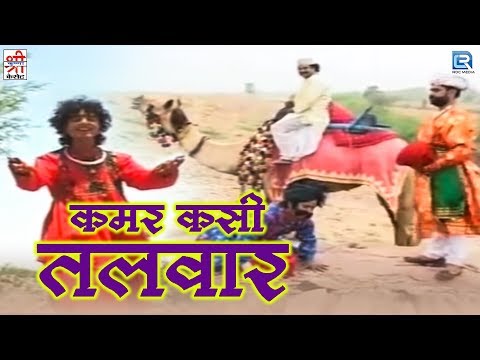 Prakash Mali New Song | Kamar Kasi Talwar | Rajasthani Song 2020 | Rajasthani Folk Song