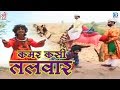 Prakash Mali New Song Kamar Kasi Talwar Rajasthani Song 2020 Rajasthani Folk Song