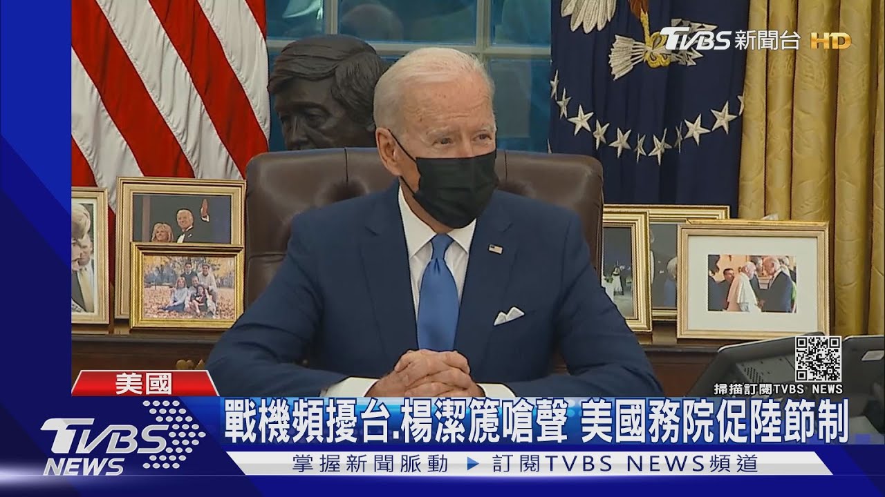 戰機頻擾台、楊潔篪嗆聲 美國務院促陸節制