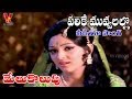పలికే మువ్వలల్లో వీడియో సాంగ్ మేలుకొ