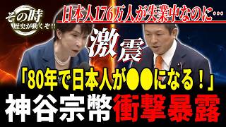 【大炎上】日本人が消える？外国人250万人導入の罠！【神谷激怒】「政治家の帰化歴を出さないのか」【自民党 国会 最新 】