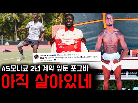 2년 만에 복귀하는 포그바의 현재 몸상태 수준