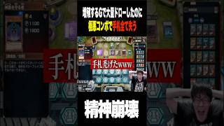 【閲覧注意】IQ99999の天才的プレーに蹂躙される【#遊戯王マスターデュエル #遊戯王 #shorts #shortfeed #games #縦型配信 #配信 #ゲーム #実況 #雑談】