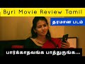 byri movie review tamil | don't miss