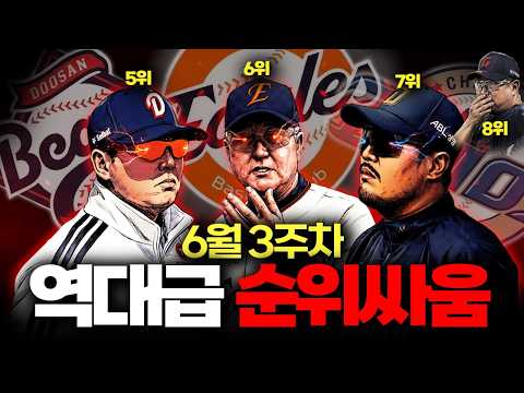 중위권 싸움이 치열해진 오늘자 KBO리그 순위 정리