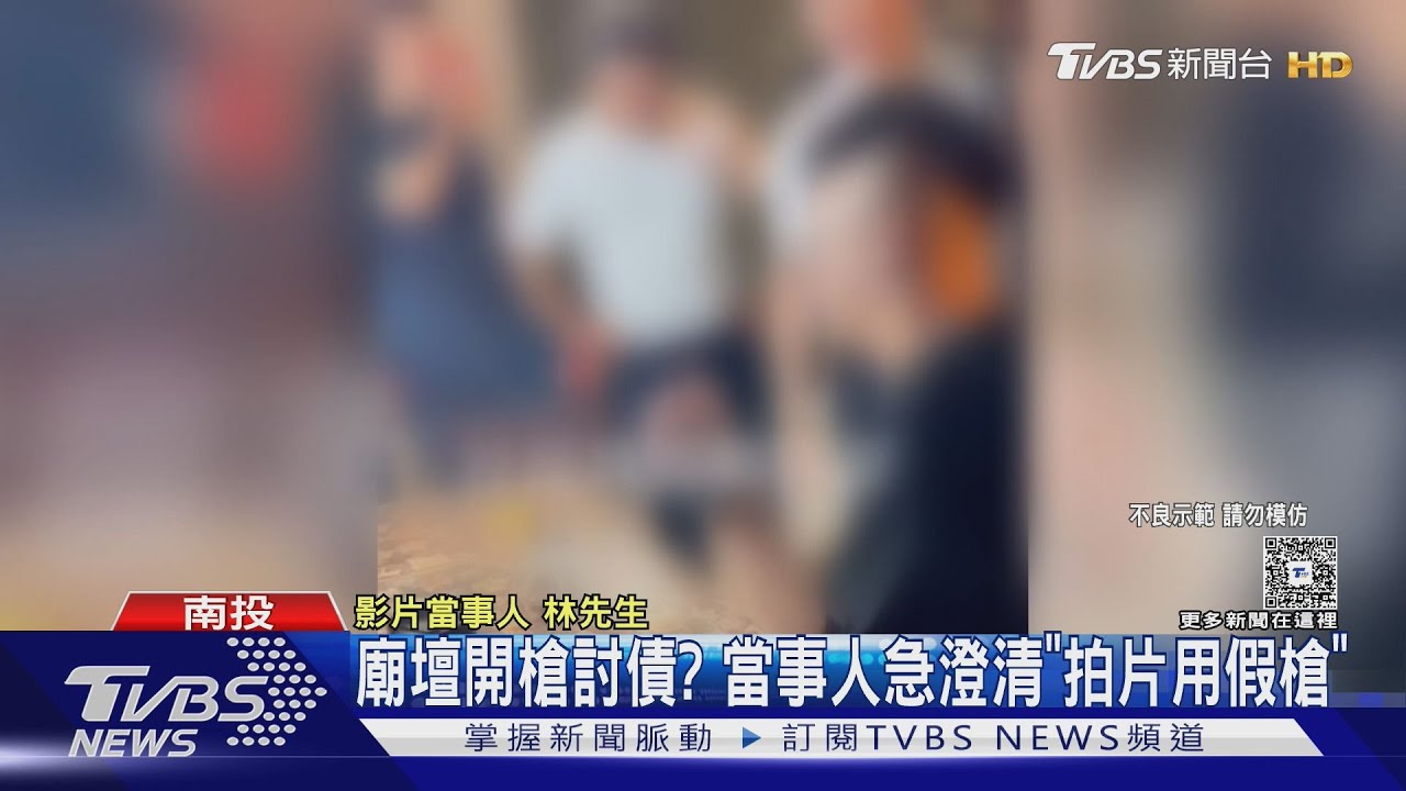 南投男開槍討債片瘋傳！原來是「假槍演戲」　警方送辦