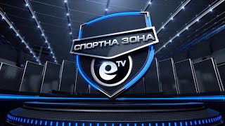 Спортна зона