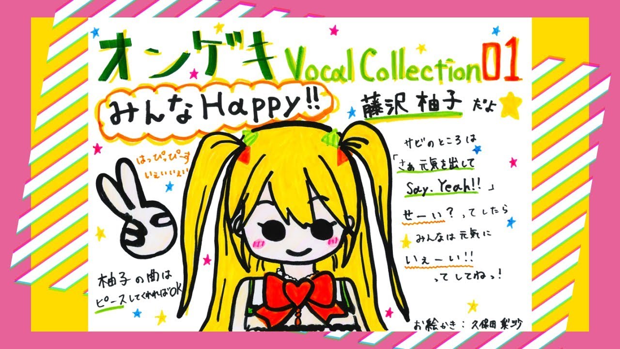 【オンゲキ】「みんな Happy!!」試聴動画