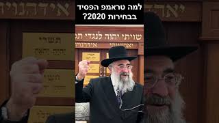 למה הנשיא טראמפ הפסיד בבחירות 2020 (הרב יצחק ישראלי) - התמונה מוצגת ישירות מתוך אתר האינטרנט יוטיוב. זכויות היוצרים בתמונה שייכות ליוצרה. קישור קרדיט למקור התוכן נמצא בתוך דף הסרטון