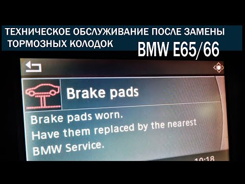 Показываю как сбросить ошибку по изношенным колодкам BMW E65/66 #BMW #E65|66 #OffGear