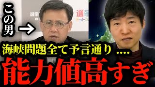 【国民民主党 山田吉彦】玉木雄一郎が先生と呼ぶ男。海峡問題、石油問題で山田ヨシヒコ氏の解決案の通りに進んでいるので、今野忍が今後を深掘りして聞いてみた。【今野忍 切り抜き】