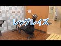 レッグレイズ（Leg Raise）の基本フォームとやり方