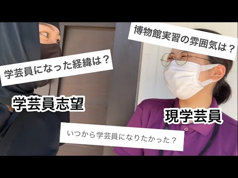 総合政策学科 学芸員ってどんな仕事？名古屋城の学芸員さんに話を聞いてみた！