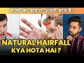 Jhadhte Hue BAAL Wapis Kaise Aayenge What Is Natural Hair Fall Hairfall Haircare