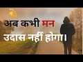 Khush Rahne Ka Tarika Khush Kaise Rahe Powerful Life Changing Inspirational Video