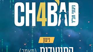 חב״ד 4 - משה לאופר, יוסי גרין ואידיש נחת | Chabad 4 With Moshe Laufer, Yossi Green & Yiddish Nachas