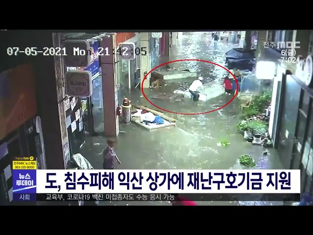 도, 침수피해 익산 상가에 재난구호기금 지원