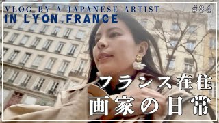 【Vlog】36歳画家、作品の展示替えをする/素敵レストランでお食事ときめきナイト/フランス生活 /A day in the life of an Japanese Artist vlog　#34