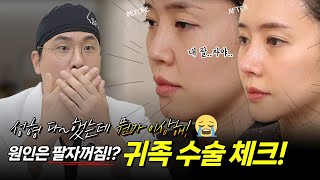 팔자 꺼짐이 원인?!코수술 효과 2배 만드는 '귀족수술'
