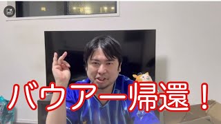 バウアーがベイスターズに帰還！