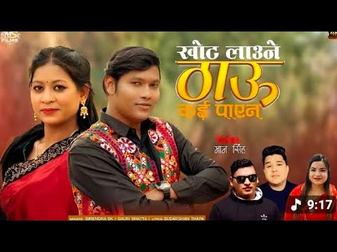NEW NEPALI DEUDA SONG Khot Laune Thau Kai Payan By Birendra Bk Gauri Bhatta Ft.Maan Singh Sunita BC