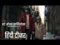 Bird Box Barcelona (2023) | Official Hindi Teaser | Netflix Film | HollyTrailers Network