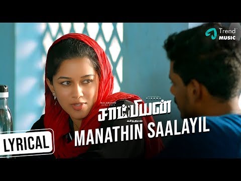 Champion Movie | Manathin Saalayil Lyric Video | Vishwa | Mirnalini | Arrol Corelli | Suseenthiran Video