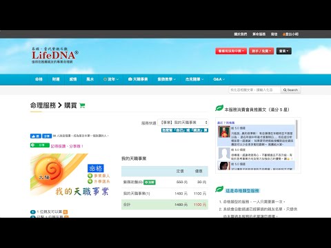 lifedna紫微命盤免費分析