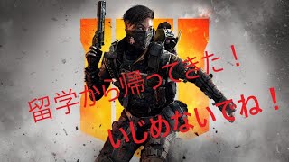 「BO4」 一緒にやろう、カマッテくだしゃい