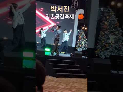 #박서진 #곶감축제 #양촌