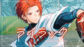 MVさいこー!!ヤバイです! - 【現役大学生が】ライラック/Mrs. GREEN APPLE【忘却バッテリーOP】【歌ってみた】【いれいす】