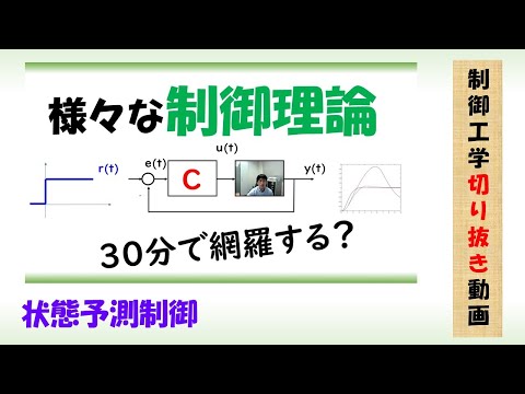 機械システム工学科 状態予測制御 #Shorts