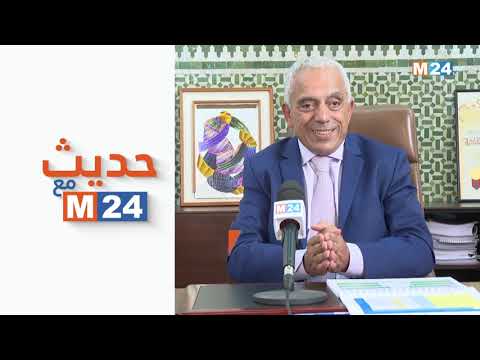 حديث مع M24 عبد اللطيف معزوز، رئيس مجلس جهة الدار البيضاء سطات