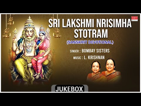 Lakshmi Narasimha Songs | Sanskrit Devotional | Sri Lakshmi Nrisimha Stotram | Bombay Sisters,