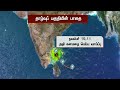 காற்றழுத்தத் தாழ்வு பகுதியின் தற்போதைய நிலை என்ன? | Rain | Weather