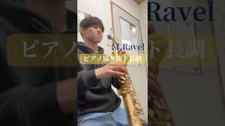 Download lagu リサイタルで演奏しないラヴェルの名曲集♯3「ピアノ協奏曲ト長調」この曲はラヴェルが戦後、「左手のためのピアノ協奏曲」と並行して作曲した協奏曲です。鞭の音で始まるのも粋です。 #サックス #ピアノ mp3 Download lagu リサイタルで演奏しないラヴェルの名曲集♯3「ピアノ協奏曲ト長調」この曲はラヴェルが戦後、「左手のためのピアノ協奏曲」と並行して作曲した協奏曲です。鞭の音で始まるのも粋です。 #サックス #ピアノ mp3