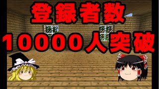 [当選者発表]饅頭のチャンネル登録者数一万人突破記念動画!!