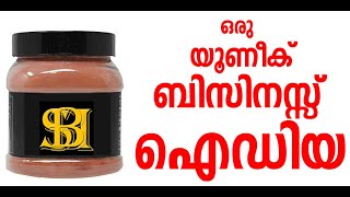 ഒരു യൂണീക് ബിസിനെസ്സ് ഐഡിയ | Unique Business Idea Malayalam | Tomato Powder Business