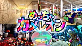【新マップ】”京都”や”８番出口”でかくれんぼしようの会【めっちゃカメレオン】