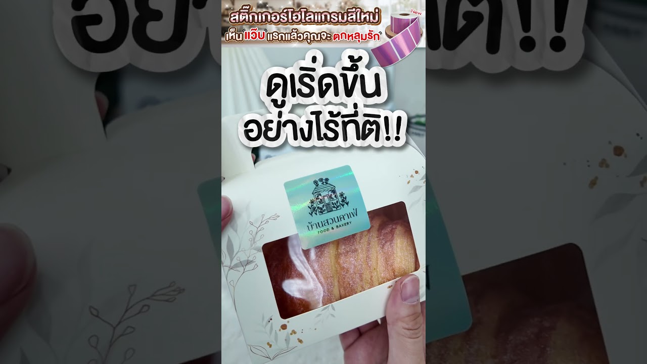 สติกเกอร์โฮโลแกรมสีใหม่ สวยจนต้องลอง!