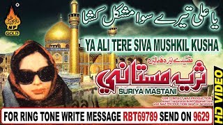 QAWALI SURIYA MASTANI YA ALI TERE SIVA MUSHKIL