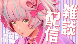 【雑談】たくさんはなそ！！【まったりだよ】
