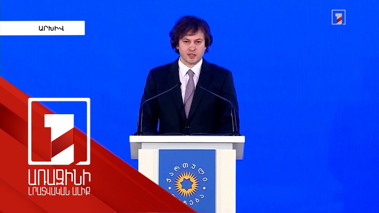 Մոլդովայի և Վրաստանի նկատմամբ ԵՄ վերաբերմունքը տարբերակված է. Կոբախիձե