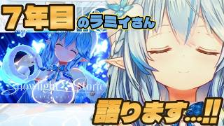 ６周年だ！ラミィさん！！修正Ver【＃雪花ラミィ切り抜き】