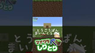 マイクラ用語でしりとりしてみた #Shorts