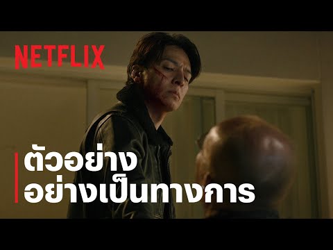 ตัวอย่างภาพยนตร์อย่างเป็นทางการ [ซับไทย]