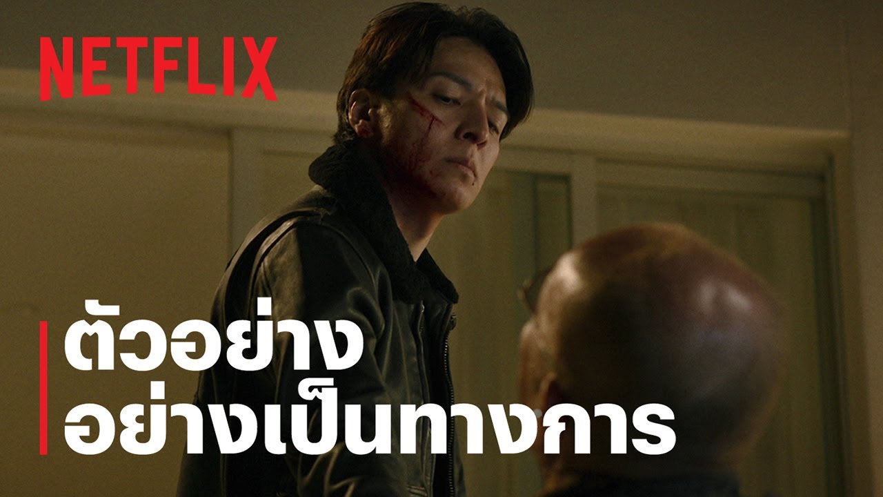 ตัวอย่างภาพยนตร์อย่างเป็นทางการ [ซับไทย]