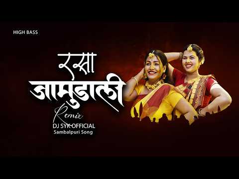 Rasa Jamudali (Sambalpuri) Remix | DJ SYK OFFICIAL | New Trending Sambalpuri Song 2025