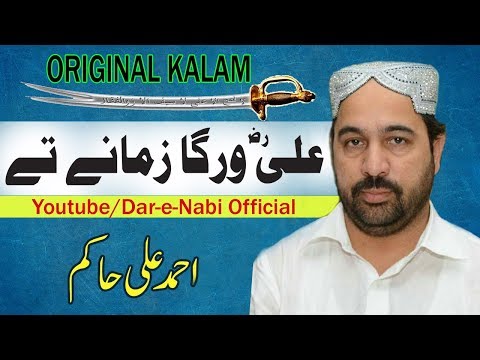 Ali warga zamane te koi peer wakha menu original by Ahmad Ali Hakim | New Kalam 2019