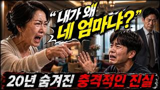 Download lagu 'Am I even your mother anymore? You’re no son of mine!' The shocking family secret revealed after... mp3